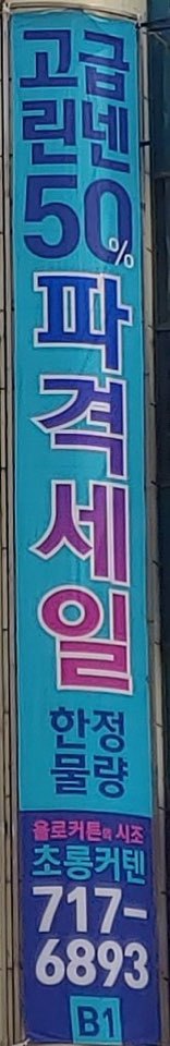 할인현수막